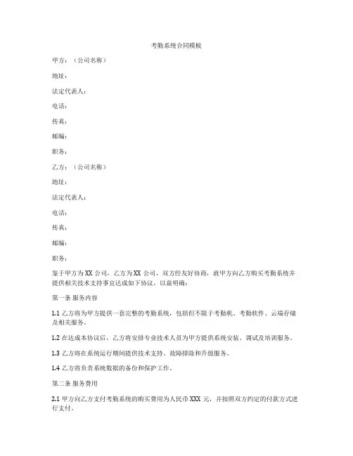 考勤系统合同模板