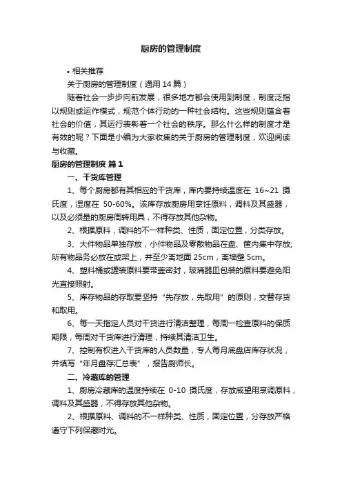 厨房的管理制度