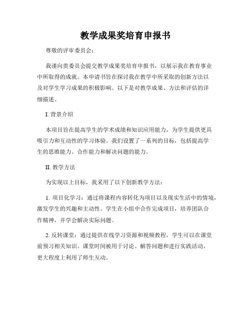 教学成果奖培育申报书