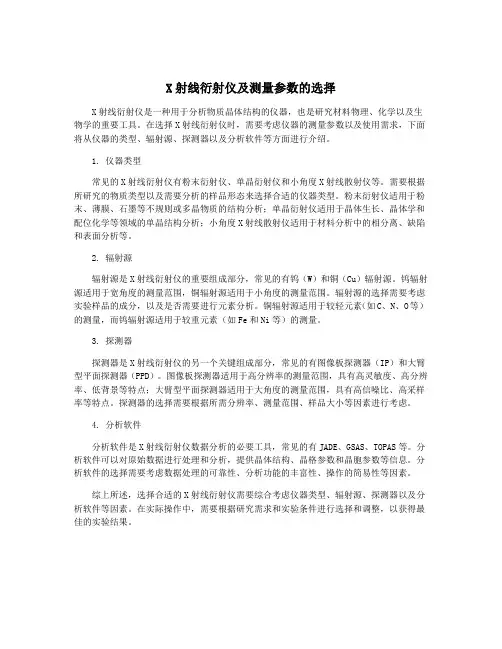 X射线衍射仪及测量参数的选择