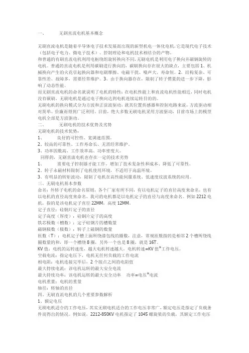 无刷电机基础知识