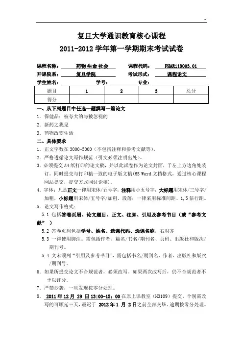 复旦大学通识教育提高核心课程