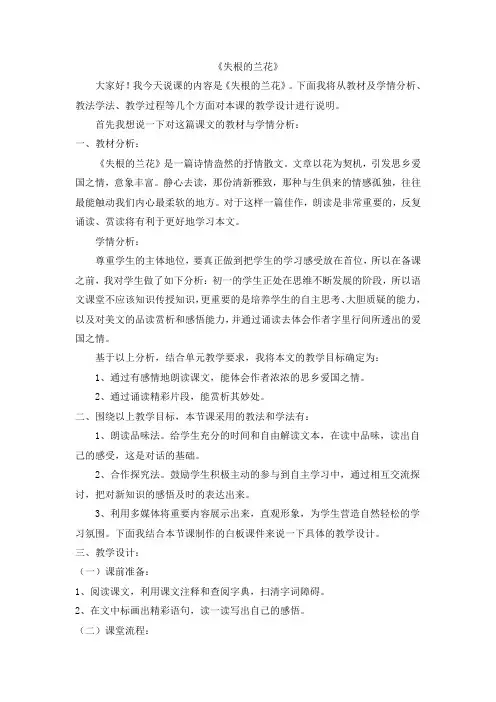 失根的兰花