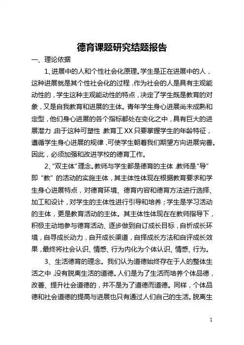德育课题研究结题报告(全文)