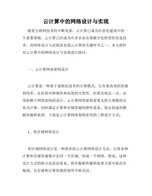 云计算中的网络设计与实现