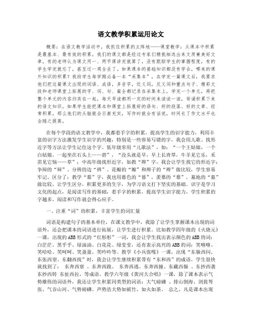 语文教学积累运用论文