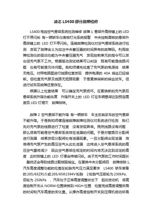 凌志LS400部分故障检修
