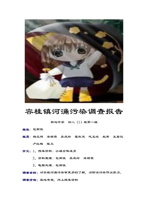 容桂镇河涌污染调查报告