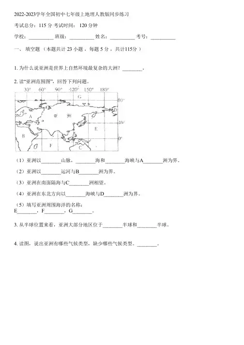 2022-2023学年全国初中七年级上地理人教版同步练习(含答案解析)010353