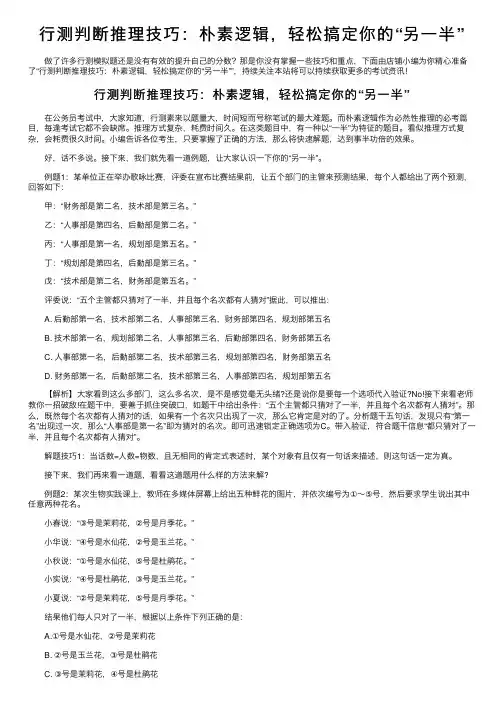 行测判断推理技巧：朴素逻辑，轻松搞定你的“另一半”