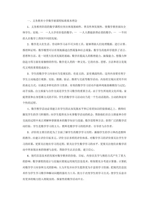 义务教育小学数学新课程标准基本理念
