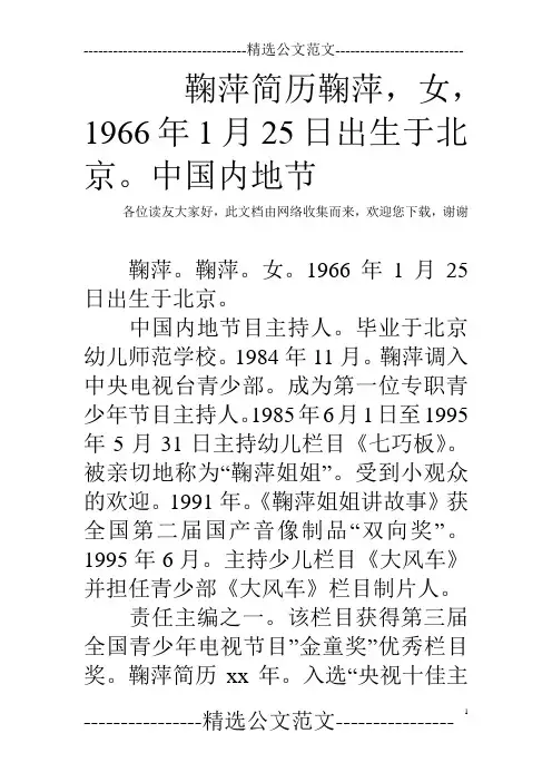 鞠萍简历鞠萍,女,1966年1月25日出生于北京。中国内地节