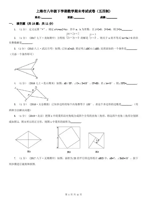 上海市八年级下学期数学期末考试试卷(五四制)
