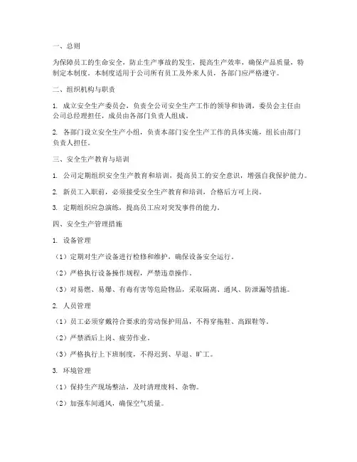 汽车制造业安全管理制度