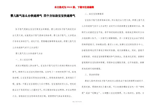 婴儿胀气怎么办快速排气 四个方法助宝宝快速排气