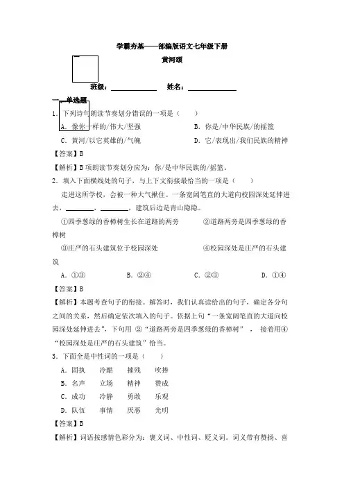 《黄河颂》学霸夯实基础练习(解析版)