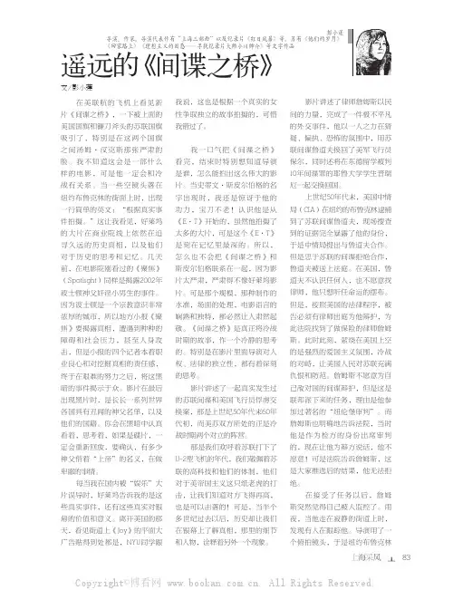 遥远的《间谍之桥》