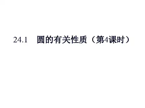人教版数学九年级上册24.1.4圆周角的概念和圆周角的定理课件(共15张PPT)