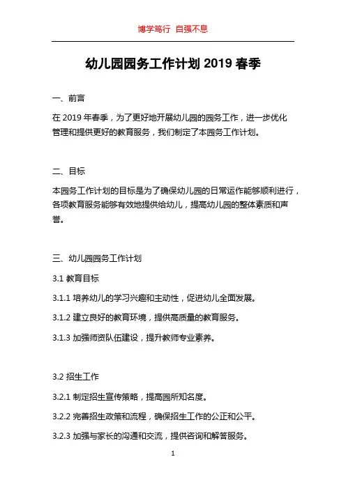 幼儿园园务工作计划2019春季