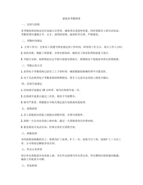 建筑业考勤制度