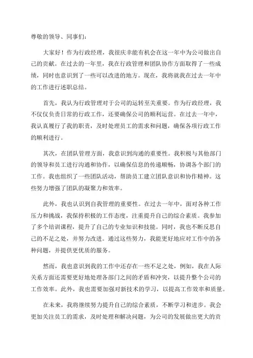 行政经理年终述职总结