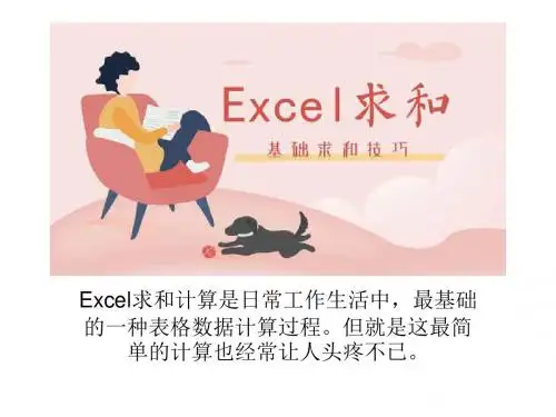 excel求和的5种技巧