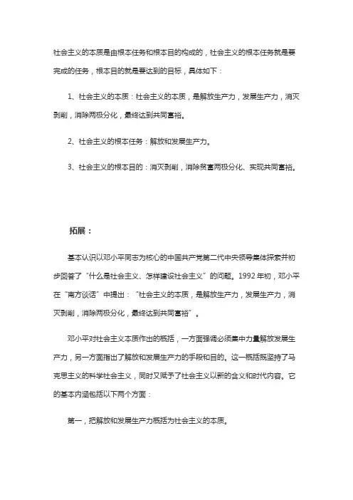 社会主义的根本目标是