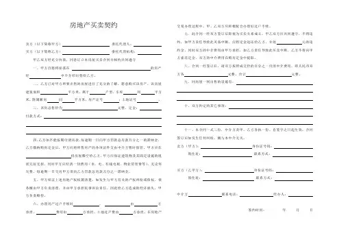 房地产买卖契约三联单