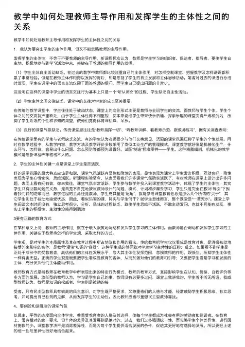 教学中如何处理教师主导作用和发挥学生的主体性之间的关系