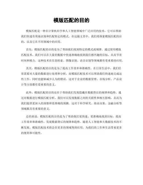 模版匹配的目的