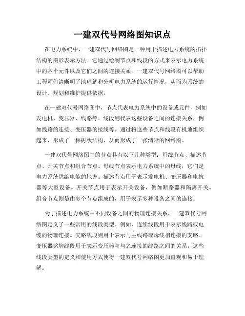 一建双代号网络图知识点
