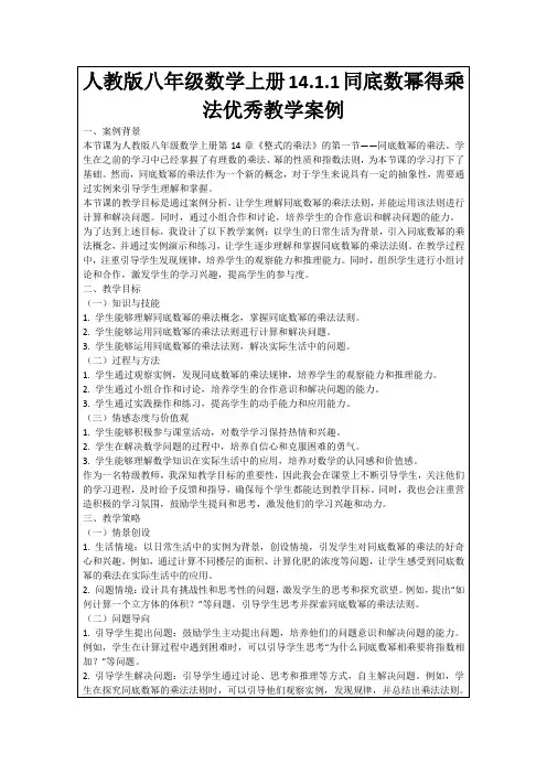 人教版八年级数学上册14.1.1同底数幂得乘法优秀教学案例