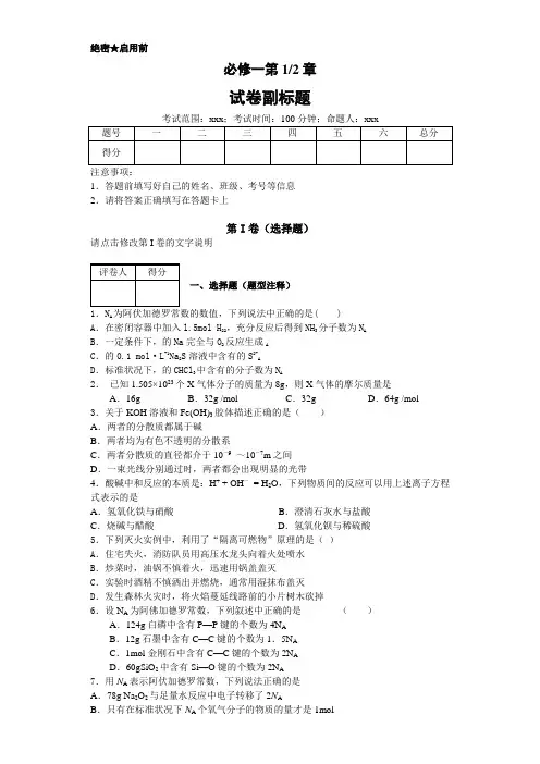 高中化学必修一第一、二单元测试(附答案和解析)