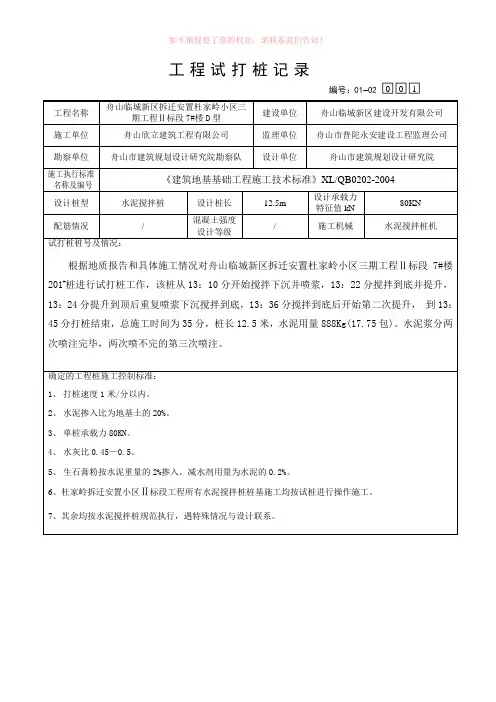 试打桩纪录(水泥搅拌桩)