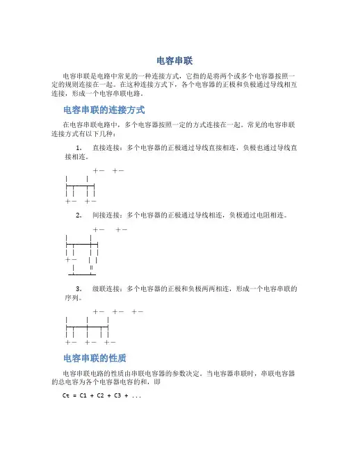电容串联_精品文档
