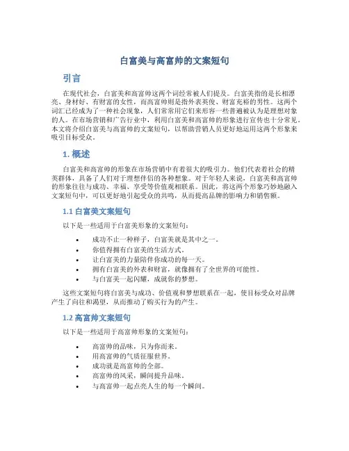 白富美与高富帅的文案短句