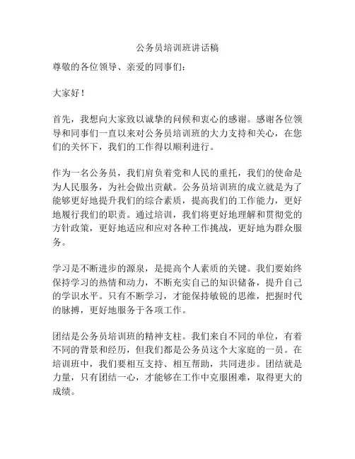 公务员培训班讲话稿