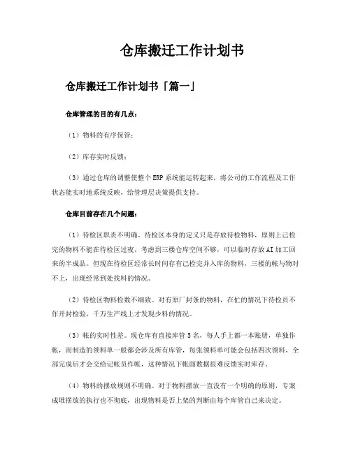 仓库搬迁工作计划书