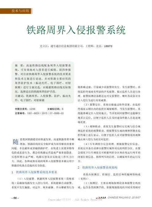 铁路周界入侵报警系统