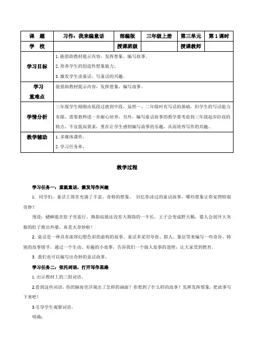 第三单元 《习作：我来编童话》(教学设计)-三年级语文上册 部编版