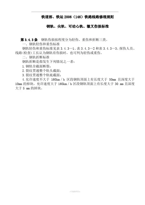 钢轨伤损标准