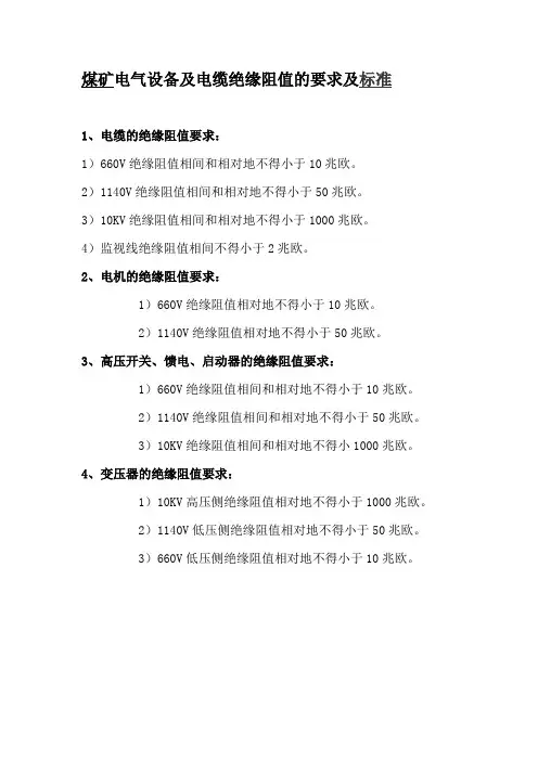 绝缘电阻检查标准