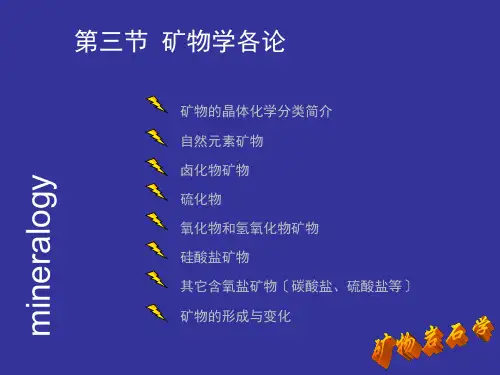 氧化物、氢氧化物矿物