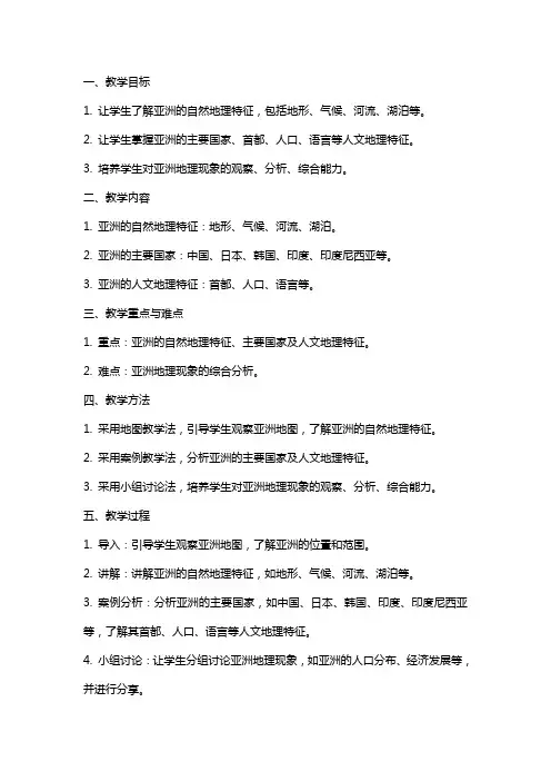 七年级地理下册认识大洲教案湘教版