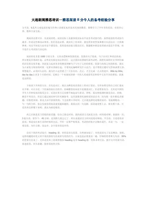 大连朗阁雅思培训—雅思阅读8分牛人的备考经验分享