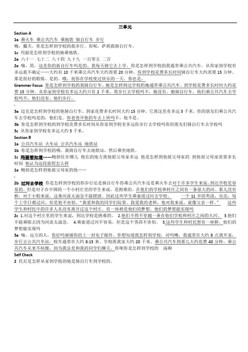 人教版七年级下英语课文翻译三单元