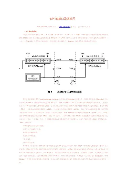 SPI的接口及其应用