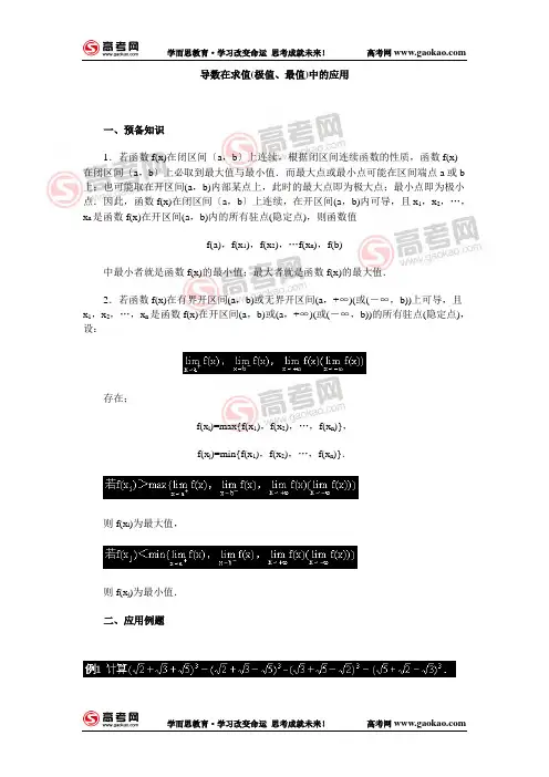导数在求值(极值、最值)中的应用