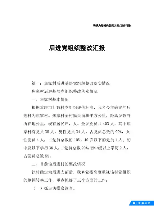 后进党组织整改汇报