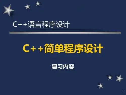 编程基础知识PPT课件